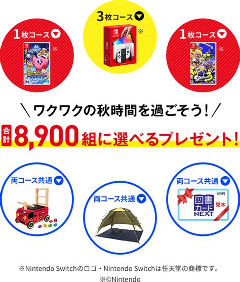 楽しもう！家族じかん｜ベネッセ イオングループ 秋 キャンペーン