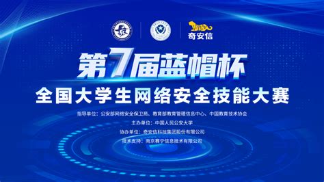 第七届“蓝帽杯”全国大学生网络安全技能大赛决赛将于10月29日鸣锣开赛