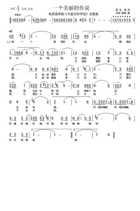 影视【一个美丽的传说《木鱼石的传说》主题曲】歌曲曲谱歌谱简谱下载【风雅颂歌谱网】高质量歌谱简谱网pdf可打印a3a4高清歌谱简谱大图下载