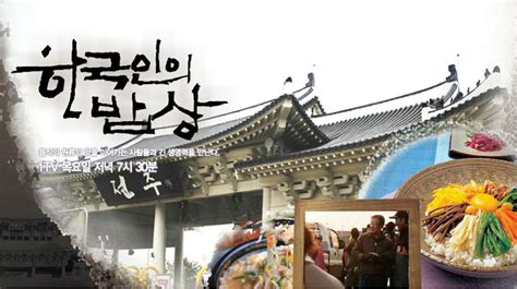 한국인의 밥상 디지털 Kbs