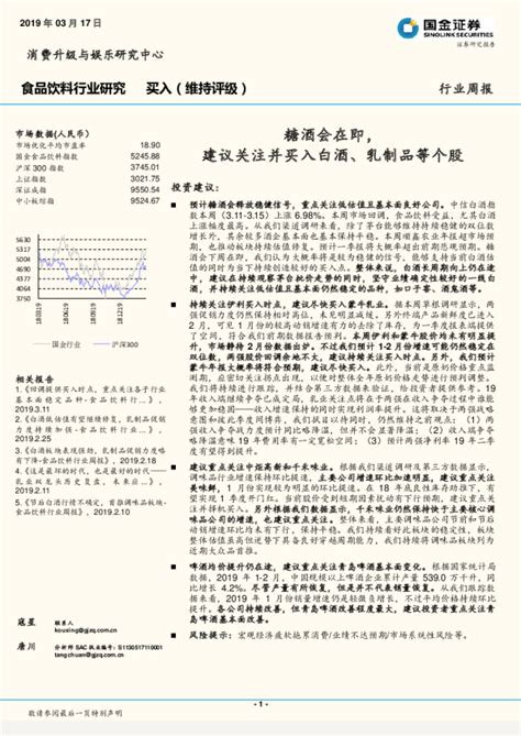 食品饮料行业研究周报：糖酒会在即，建议关注并买入白酒、乳制品等个股