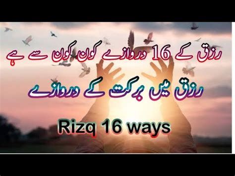 Rizq Ki Dirwaze Youtube