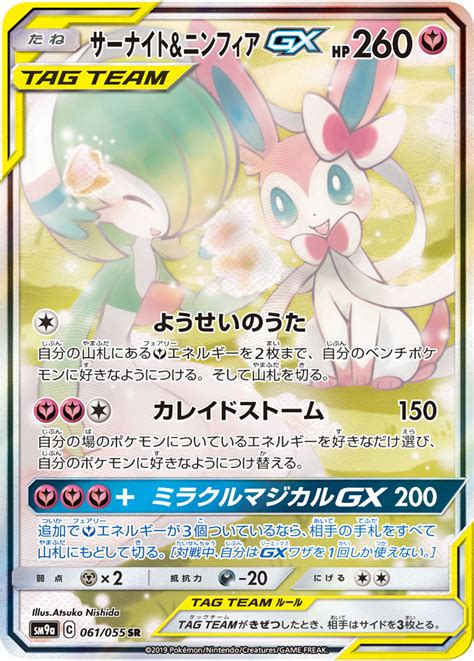 Gardevoir Sylveon GX Unbroken Bonds 130 Bulbapedia The Community