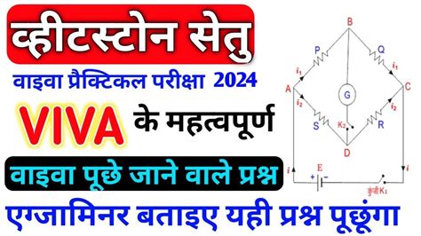 Wheatstone Setu Viva Question Th Physics Practical Viva Question