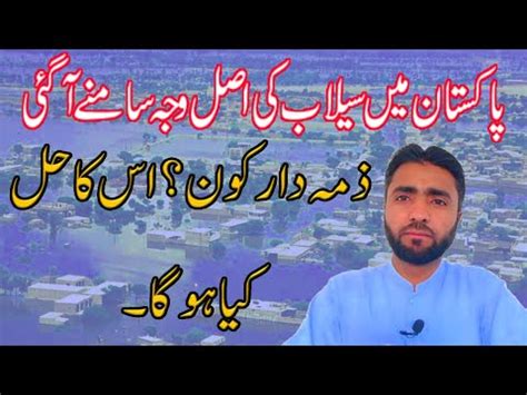 Pakistan Main Saylab Any Ki Waja Haqiqt YouTube