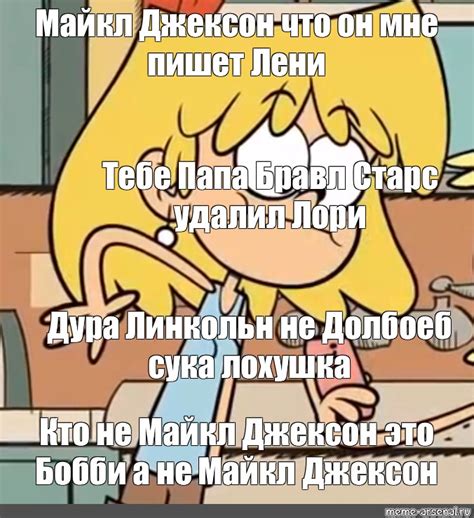 Сomics meme Майкл Джексон что он мне пишет Лени Тебе Папа Бравл Старс