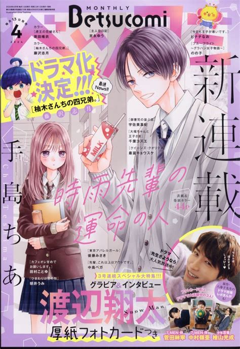 楽天ブックス Betsucomi ベツコミ 2024年 4月号 雑誌 小学館 4910047930443 雑誌