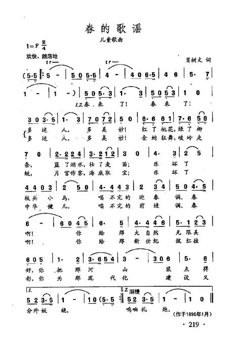 民歌谱 田光歌曲选 154春的歌谣 肖树文 田光民歌乐谱