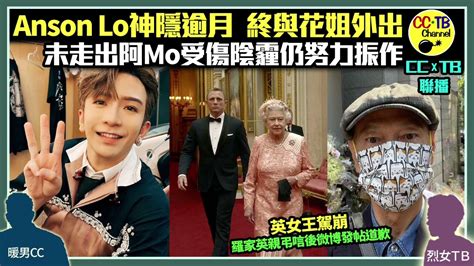 Mirror演唱會意外│阿mo父婉拒李澤楷千萬元捐款│anson Lo盧瀚霆神隱逾月 被拍得與花姐離開酒店 被指憔悴態度仍友善│羅家英親赴弔唁