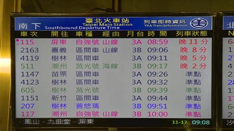 台鐵大誤點！電車線故障停駛 搶修上班來不及了通勤族遇誤點抱怨多 民視新聞網