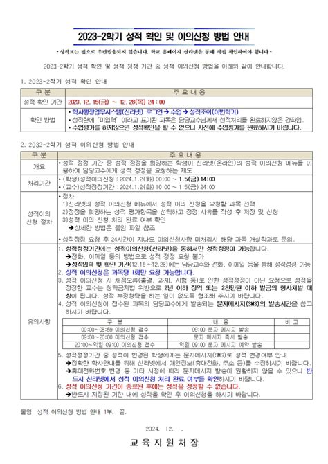 공지사항 2023 2학기 성적입력 및 정정 기간 안내 미래융합학과