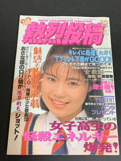 熱烈投稿 1993年 12月号 vol 104 中古 レア 古本 希少の落札情報詳細 Yahoo オークション落札価格検索 オークフリー