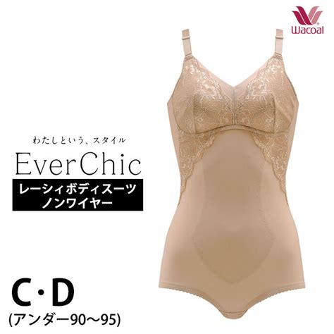 ワコール Wacoal ノンワイヤーボディスーツ Ever Chic エバーシックcカップ Dカップアンダー85～95 補正力ミディアム