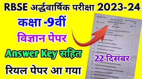 Rbse Class Th Science Half Yearly Paper Rajasthan Board Half