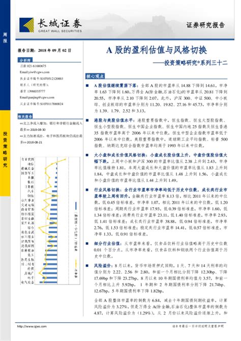 投资策略研究系列三十二：a股的盈利估值与风格切换