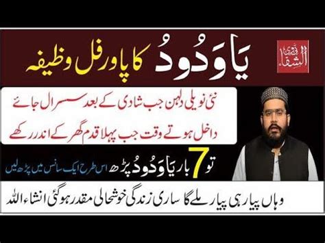 Ya Wadoodo Ka Powerful Wazifa Kamiyab Zindagi Or Achy Mustaqbil Ka