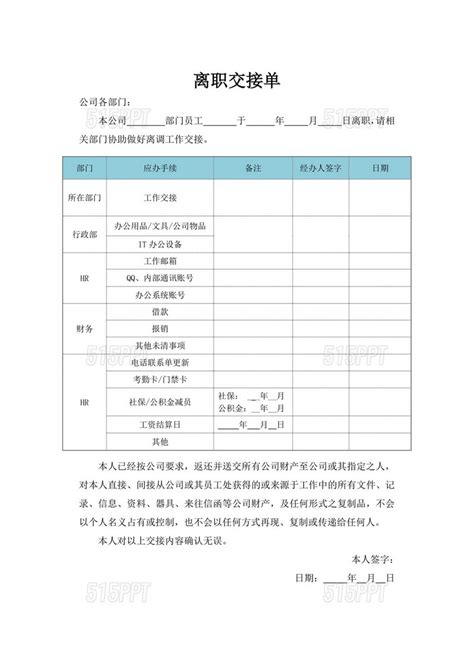 员工离职交接文档单模板 515ppt