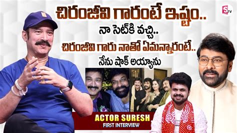 Actor Suresh Great Words About Megastar Chiranjeevi Exclusive