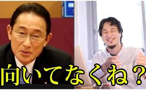 ひろゆき、岸田文雄にまさかの「総理大臣向いてなくね？」 テレビ東京・bsテレ東の読んで見て感じるメディア テレ東プラス