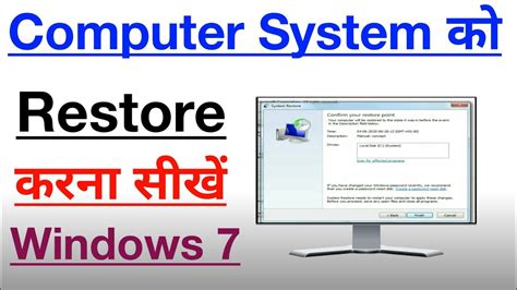 How To Reset Windows 7 In Hindi Computer Ko Restore Kaise Kare