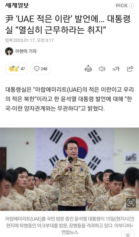 세계 尹 ‘uae 적은 이란 발언에 대통령실 “열심히 근무하라는 취지” 정치시사 에펨코리아