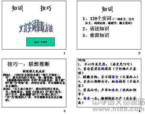 高考复习文言实词推断方法ppt 人教版