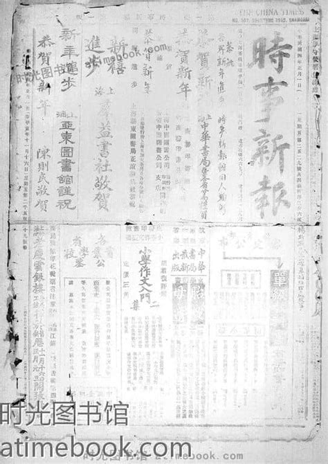 《时事新报》上海1915年影印版合集 电子版 时光图书馆