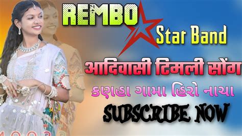 New Rembo Star Band Adivasi Timli Song 🥀 Youtube