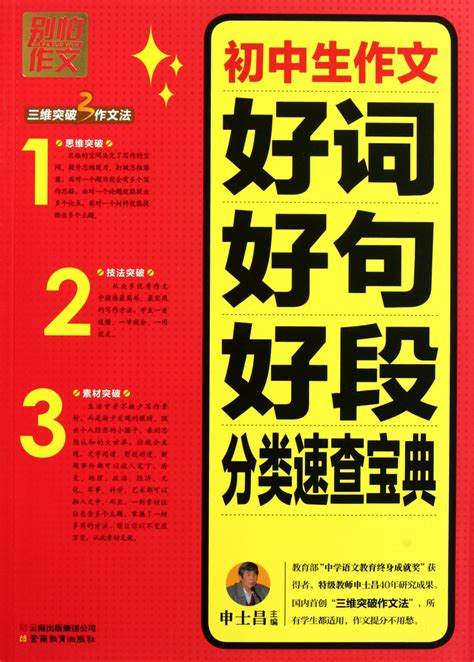 初中生作文好词好句好段好素材大全360百科