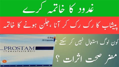 Tamsulosin HCl 0 4mg Capsule Uses And Side Effects In Urdu Hindi