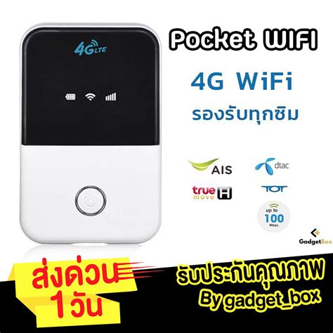 G Pocket Wifi Mbps G Wifi Ais Dtac