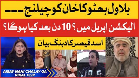 Bilawal Bhutto Challenge Imran Khan Asad Qaisar Statement Fiza