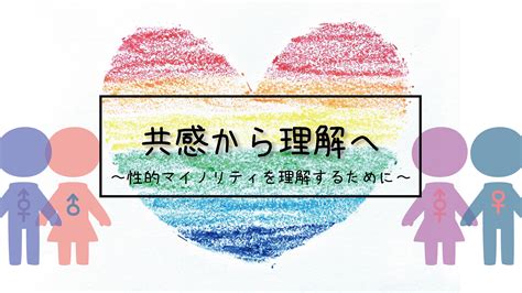 特別授業『共感から理解へ～性的マイノリティ（lgbts）を理解するために～2018 12 18｜ 通信制高校のルネサンス高等学校