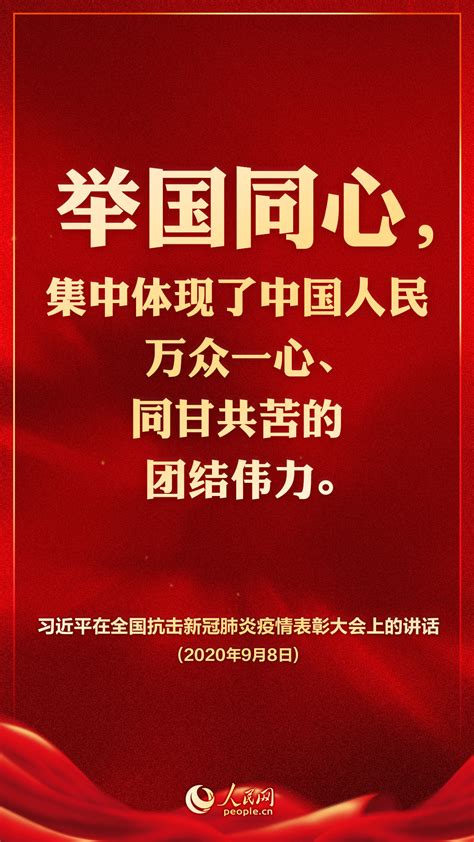 习近平深刻概括伟大抗疫精神央广网