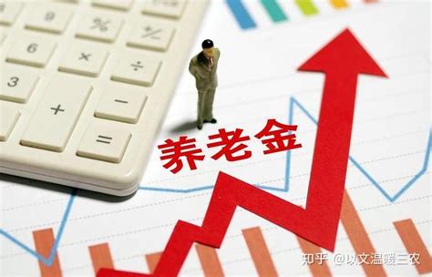 两会过后，2024年农民基础养老金标准提高已成定局，每月能领多少 知乎