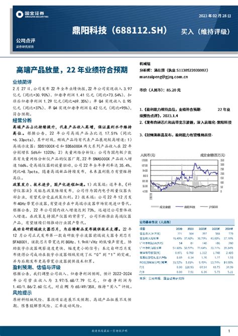 高端产品放量，22年业绩符合预期