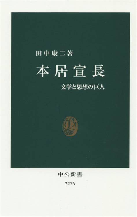 本居宣長 神大人の本