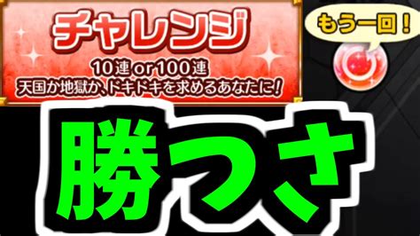 【アゲインガチャ】言っとくけど、そっちが挑戦者だから【モンスト】 Youtube