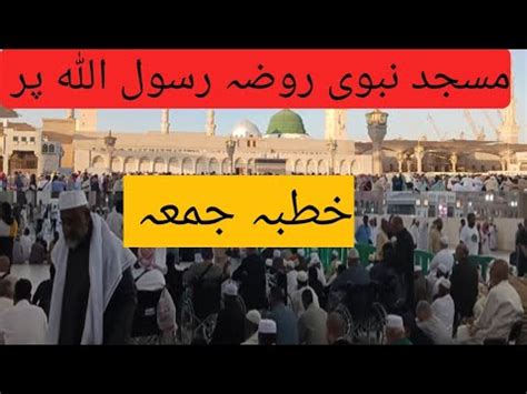 Khutba Juma Friday Prayer From Masjid Nabawi Khutba Juma Madina Shareef