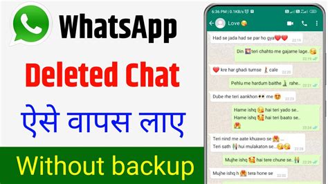 Whatsapp Delete Chat Ko Wapas Kaise Laye Without Backup Whatsapp