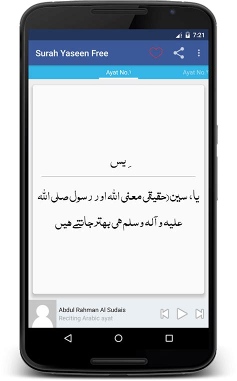 Surah Yaseen Urdu Recitation APK Android 版 下载