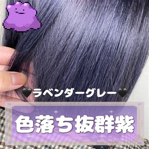 【2024最新】色落ち抜群のラベンダーグレーカラーってどんな色？旬を感じる透明感ヘアカラー 大阪南堀江の美容室souko【ソウコ】