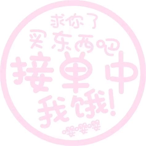 状态头像表情包 18 Diy斗图表情