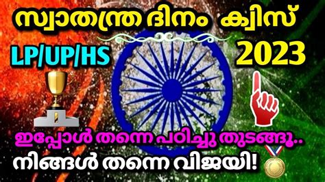 Independence Day Quiz In Malayalam Swathanthra Dina Quiz Malayalam