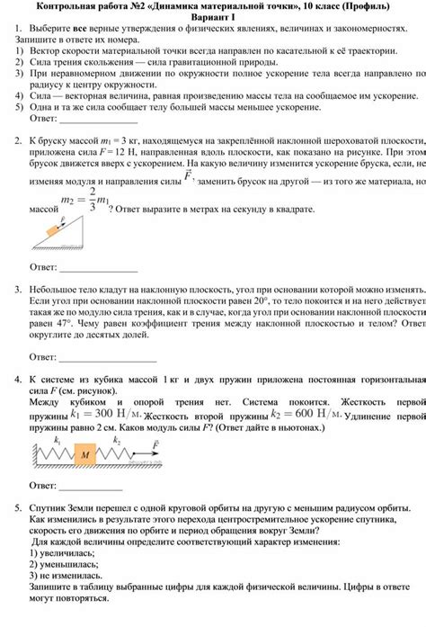 Контрольная работа по теме "Динамика" - 10 класс. Область знаний ...