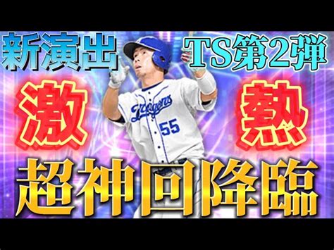 待望のts第2弾で超神回きた新演出はドラ愛の為に生まれたのか！？全選手解説＆神引き60連をご覧あれ！ Mrドラ愛｜youtubeランキング