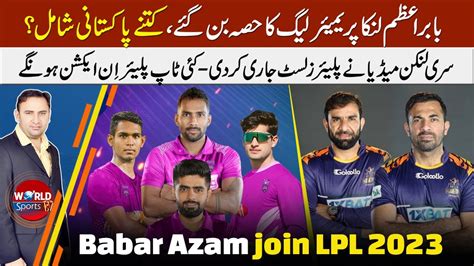 Babar Azam Join Lanka Premier League PAK Players In LPL 2023 LPL