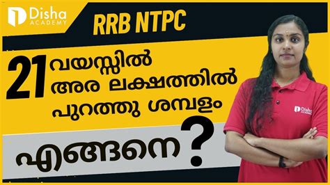 Rrb Ntpc Station Master How To Crack Ntpc Ntpc Exam Rrb Youtube