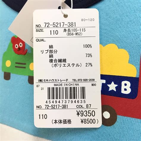 mikihouse HOT BISCUITS Tシャツ cm くるりmikihouse HOT BISCUITSの子供服の古着通販