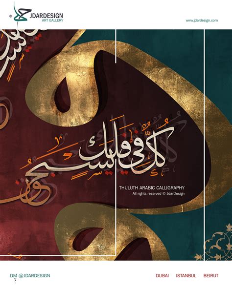 Thuluth Calligraphy Vol 3 on Behance